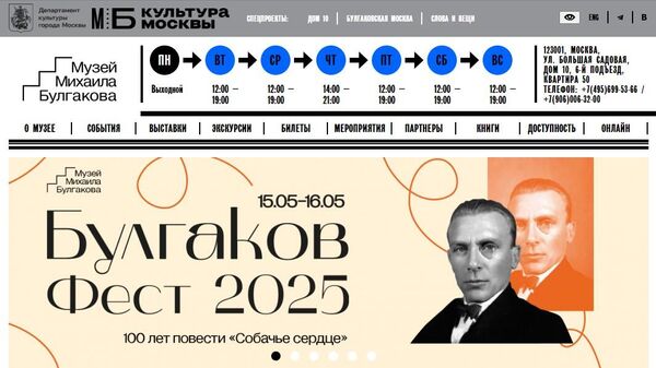Булгаков фест 2025